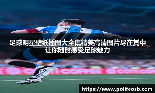 输掉国家德比后，河床球员萨拉斯用拳击打场内拍照的一名人员